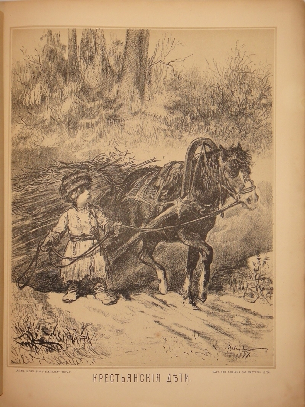 "Кое-что из Некрасова". Рисовал Лебедев. 1878г.