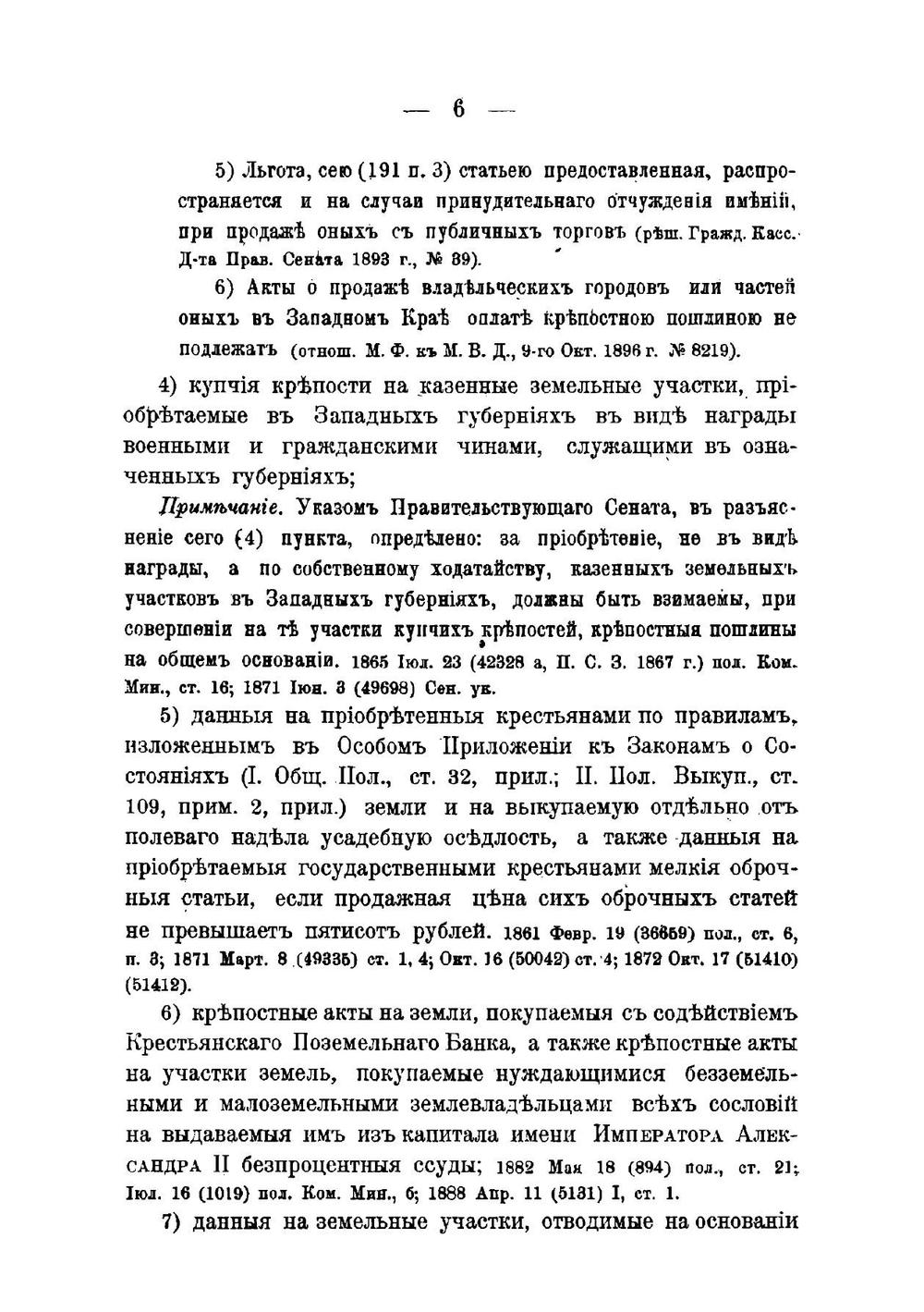 Положение о крепостных пошлинах | С. Михайлов; Н. Берберов