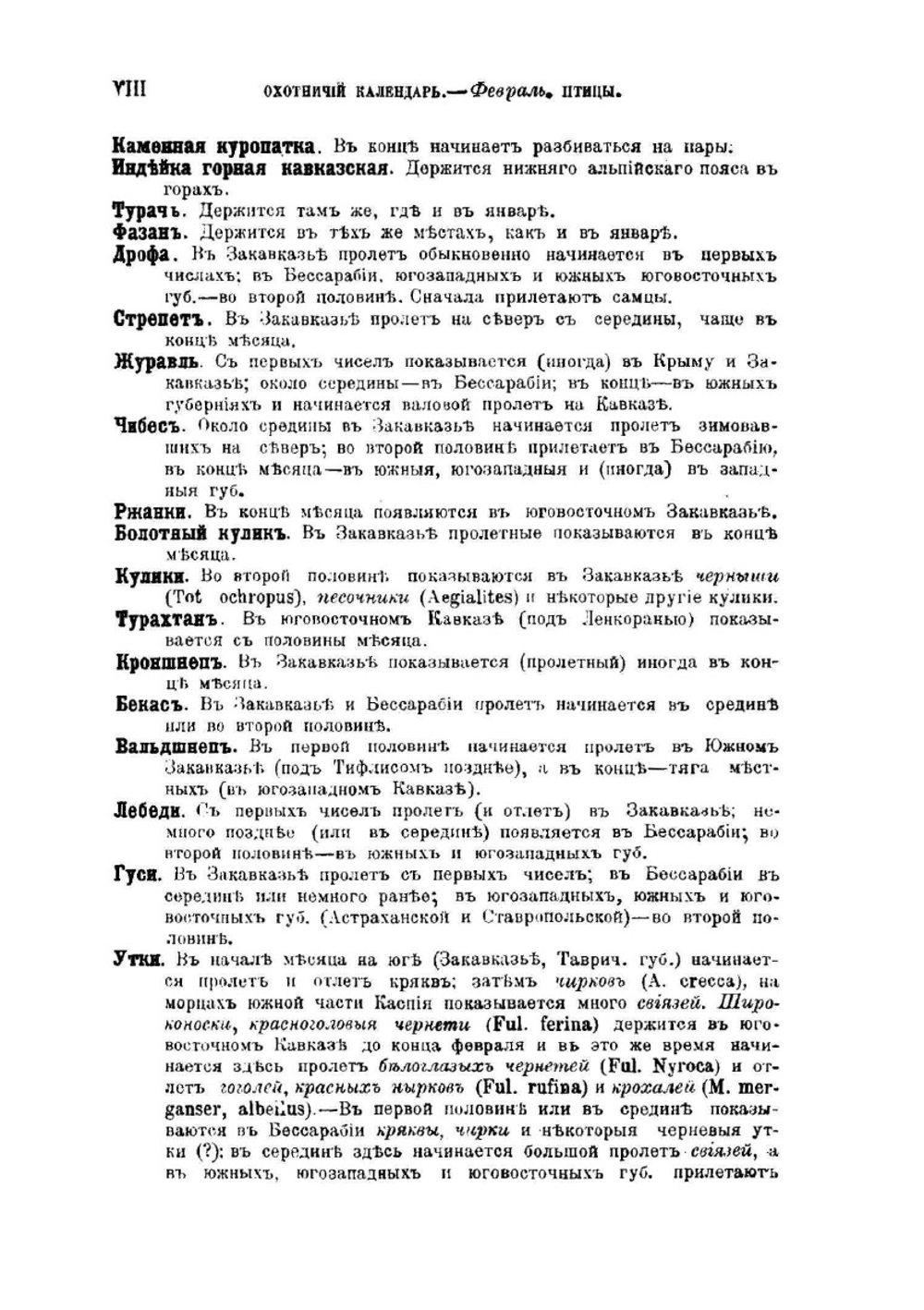 Охотничий календарь. Справочная книга для ружейных и псовых охотников | Л. П. Сабанеев