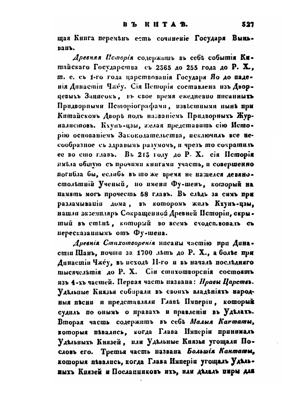 Взгляд на просвещение в Китае | И. Бичурин