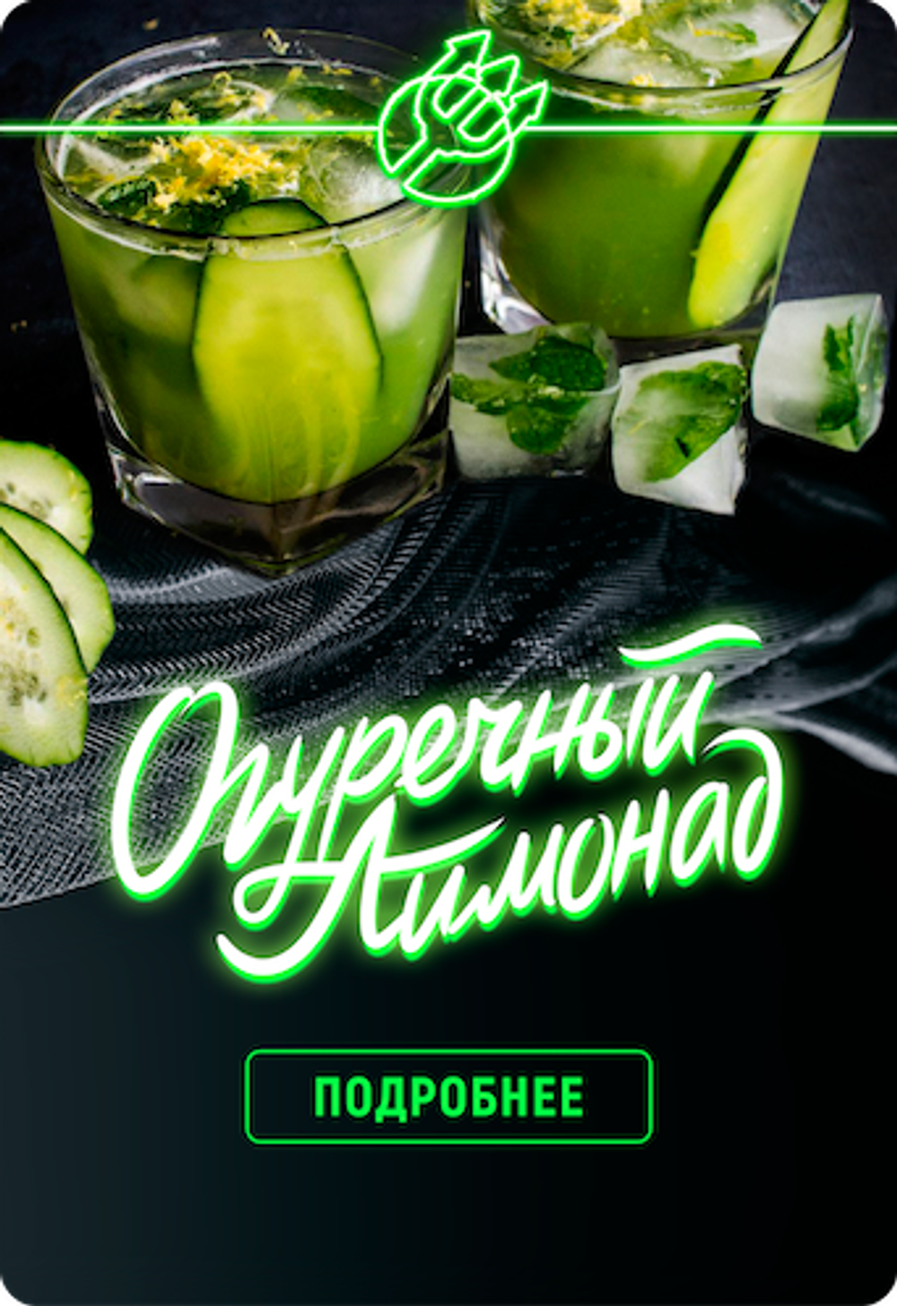 Inferno Medium - Cucumber lemonade (100g)