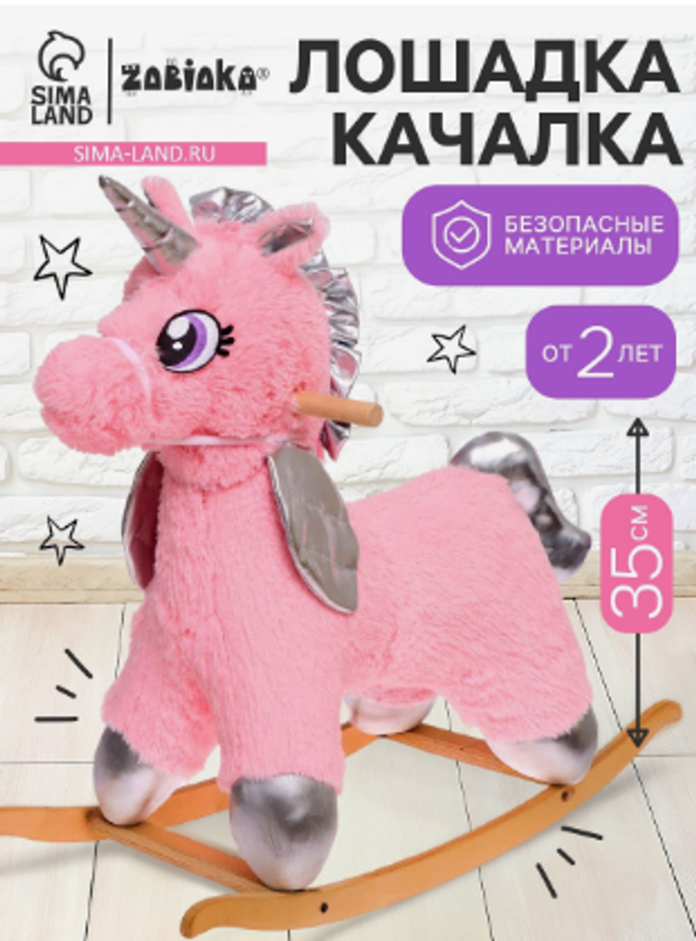 Качалка «Единорог», пушистый