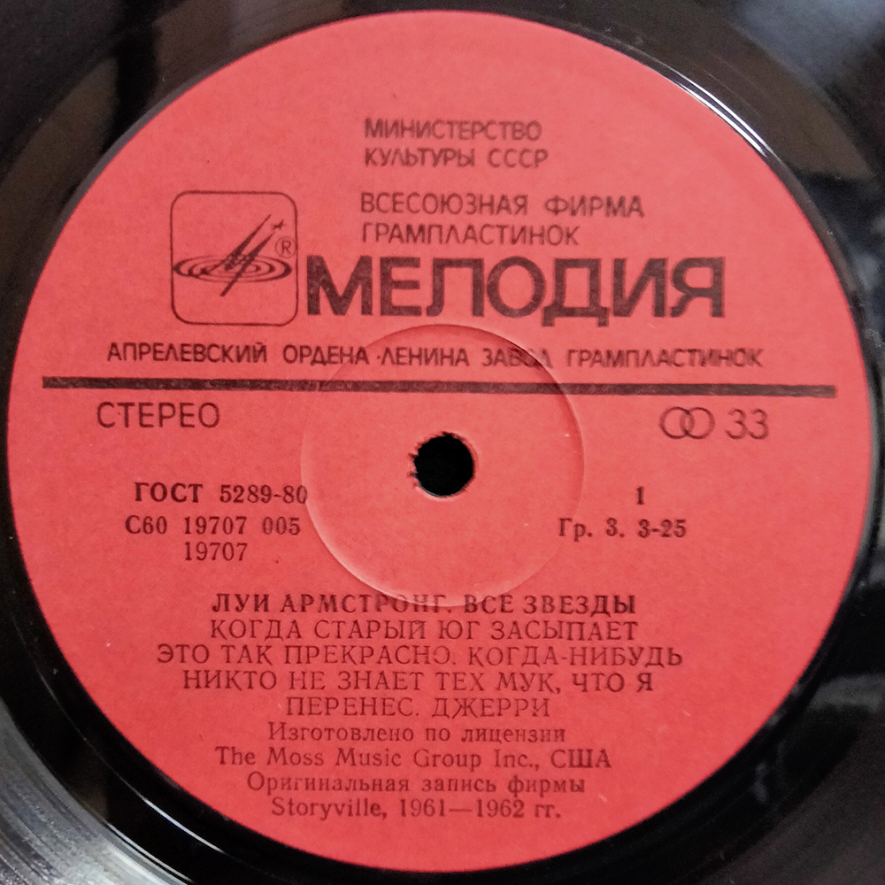 Луи Армстронг / Все Звезды (LP)