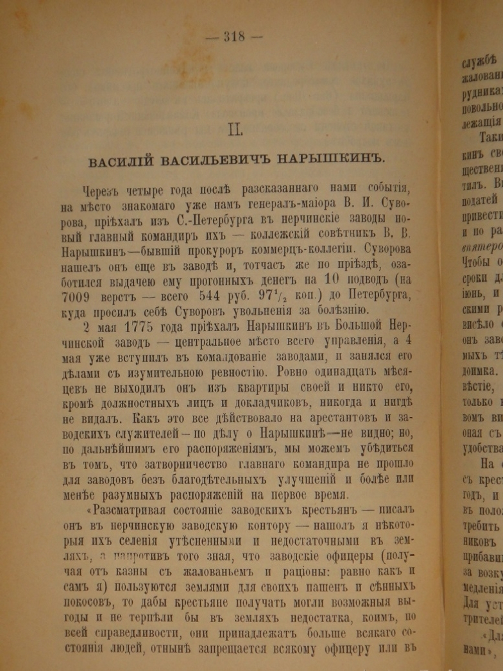 "Сибирь и каторга. В трёх частях". С.Максимов. 1891г.