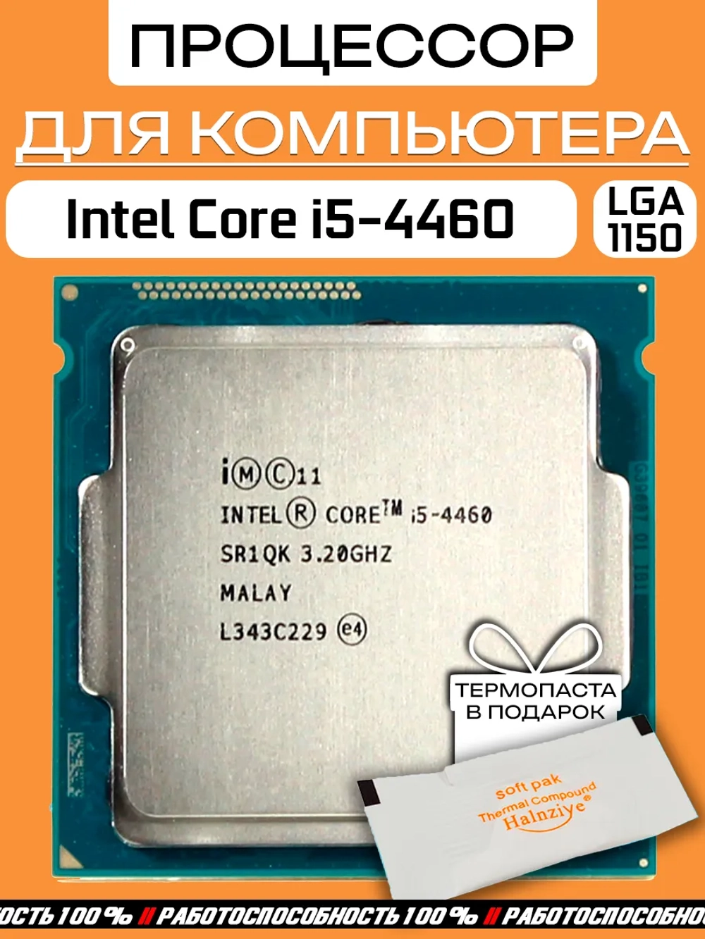Процессор Intel Core i5-4460 LGA 1150