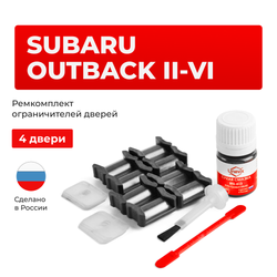 Ремкомплект ограничителей дверей Subaru OUTBACK BE; BH; BP; BM; BR; BS (4 двери, тип 5) 2000-2017