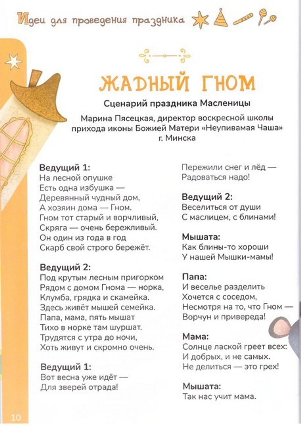 Чем красна весна?