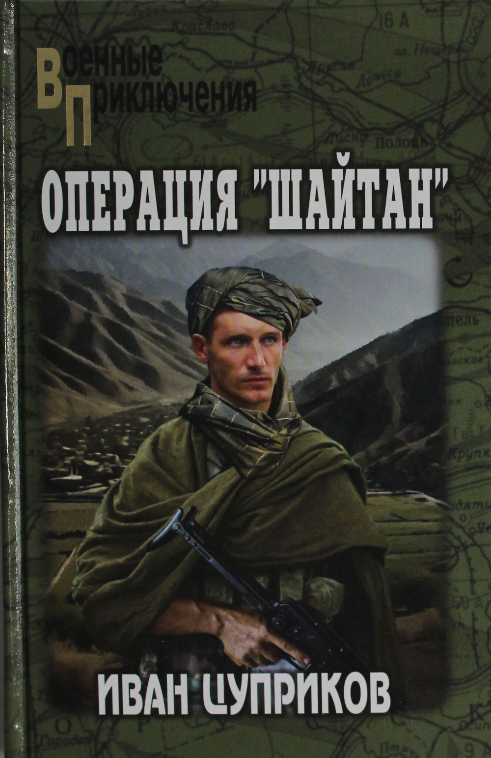 Операция "Шайтан"