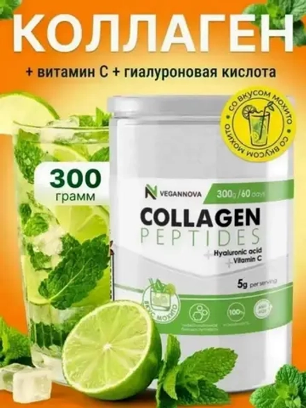 Коллаген со вкусом мохито (300 гр)