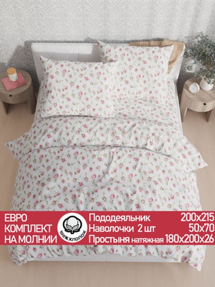 Постельное белье перкаль Сказка "Розовые бутоны" евро Наволочка 50х70 см 2 шт Простынь на резинке 180x200 см Пододеяльник 200x215 см