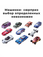 Игровой набор Hot Wheels Базовые машинки 1:64 54886-N0721 | Hot Wheels Basic Car 10-Pack | набор из 10 машинок 1:64 | 3+