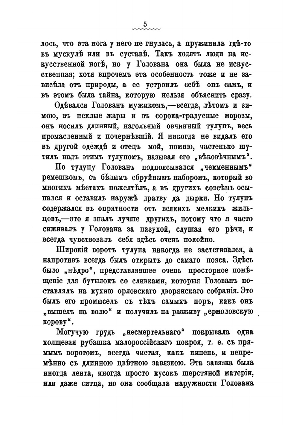 Русская рознь. Очерки и рассказы 1880-1881 гг | Лесков Николай Семенович