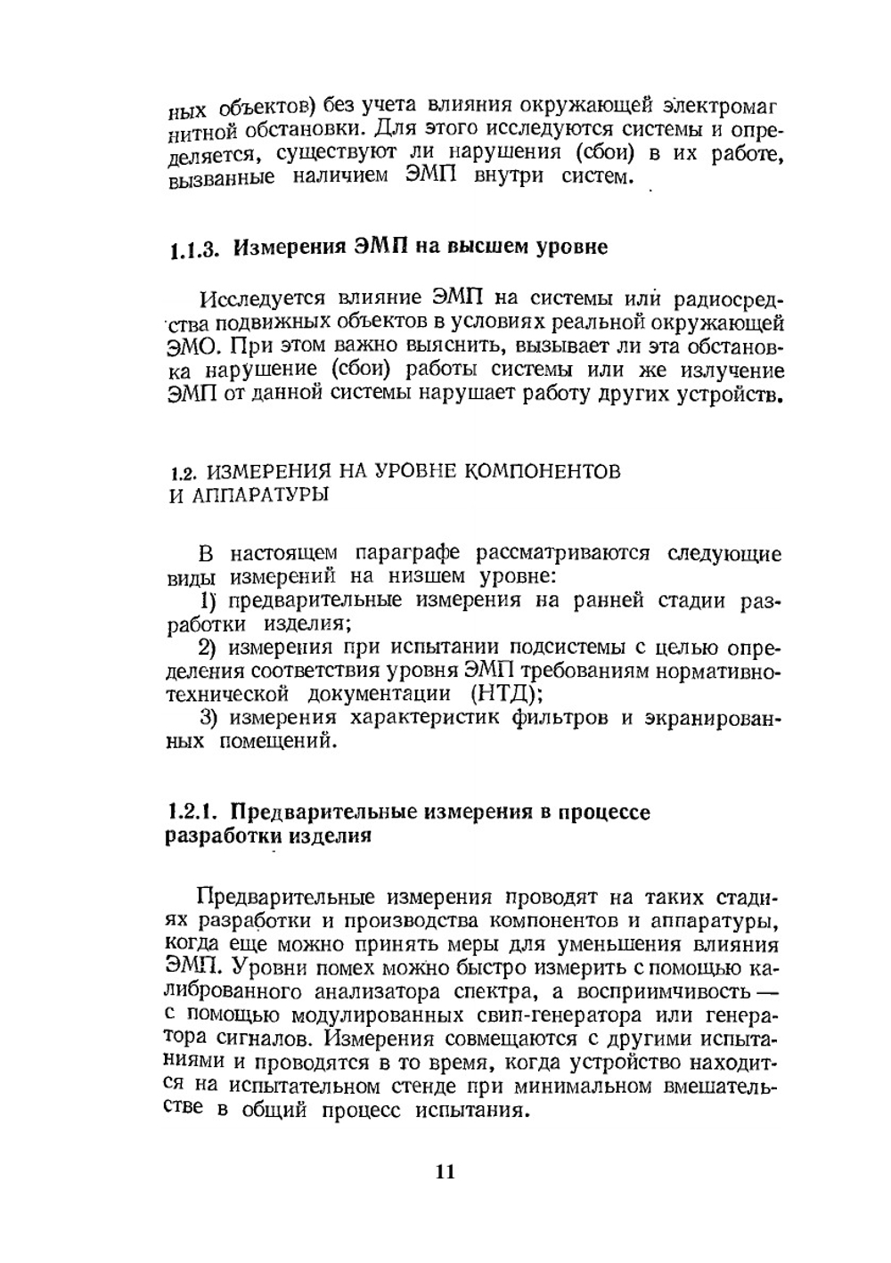 Электромагнитная совместимость радиоэлектронных средств непреднамеренные помехи. Выпуск третий | Д.Р. Уайт