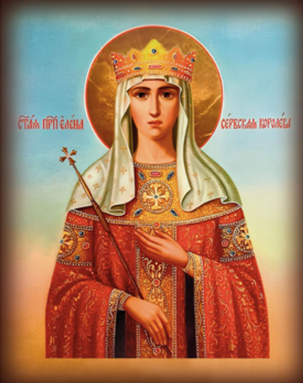 Елена