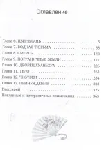 Книга Система «Спаси-себя-сам» для главного злодея. Том 2