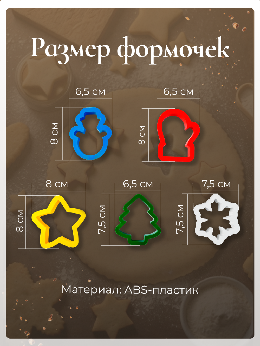 Форма Unevix для вырубки теста молд для шоколада