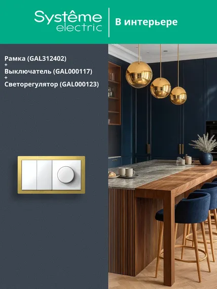 Рамка 2-м ArtGallery Pure метал. зол. SE GAL312402