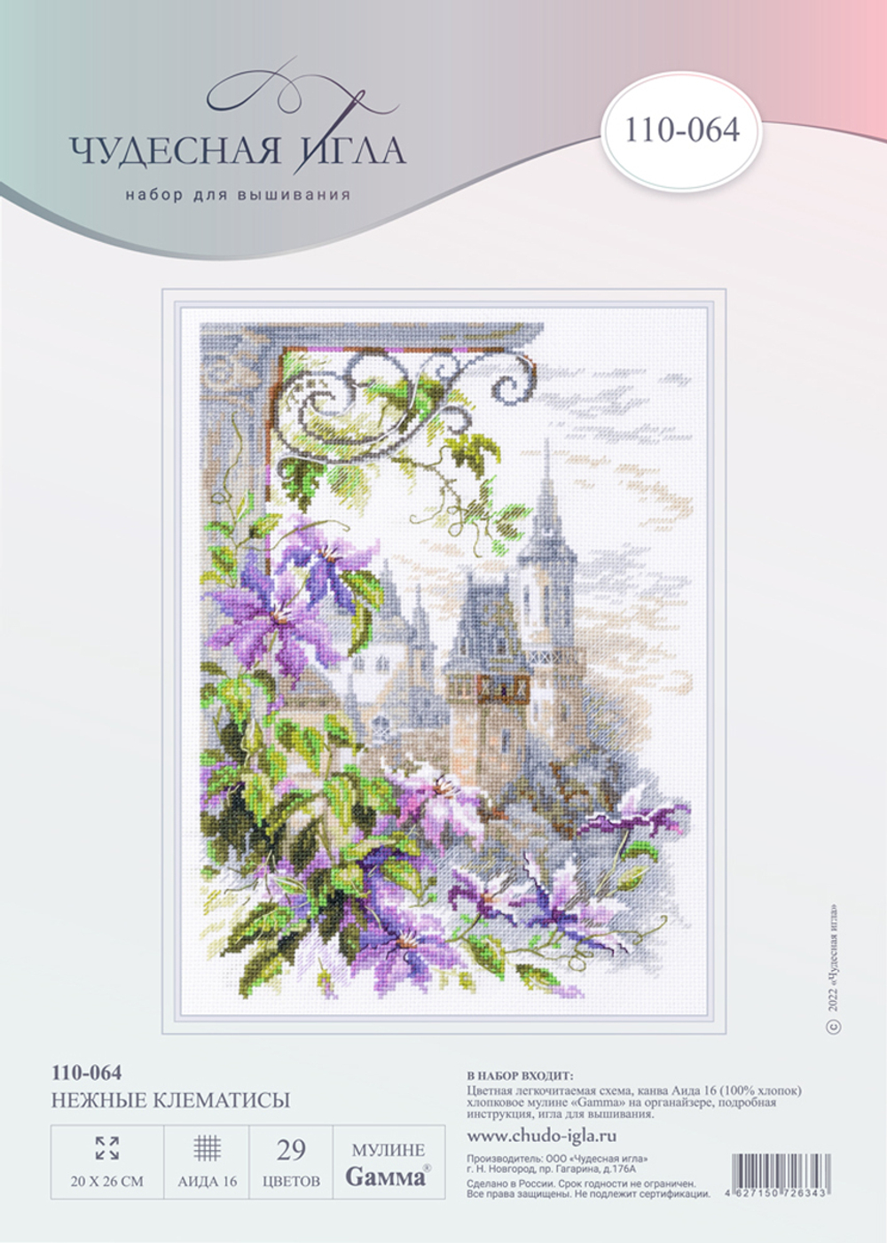Набор для вышивания "Чудесная Игла"110-064 "Нежные клематисы" 20 х 26 см