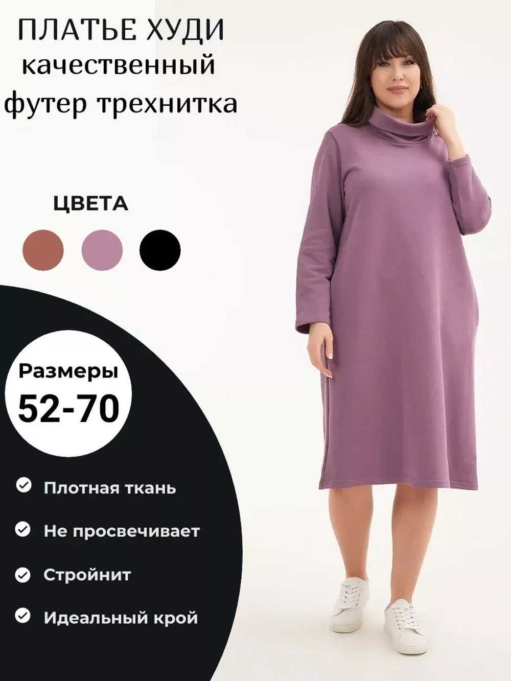 Платье теплое из футера