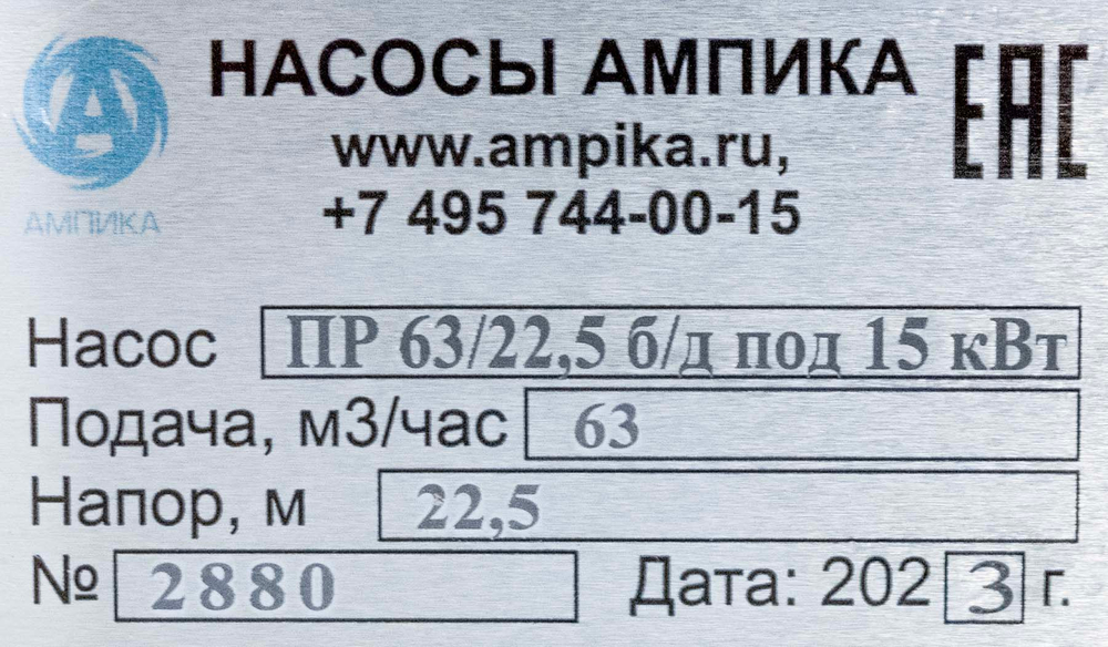Песковой насос ПР 63/22,5 с 15 кВт
