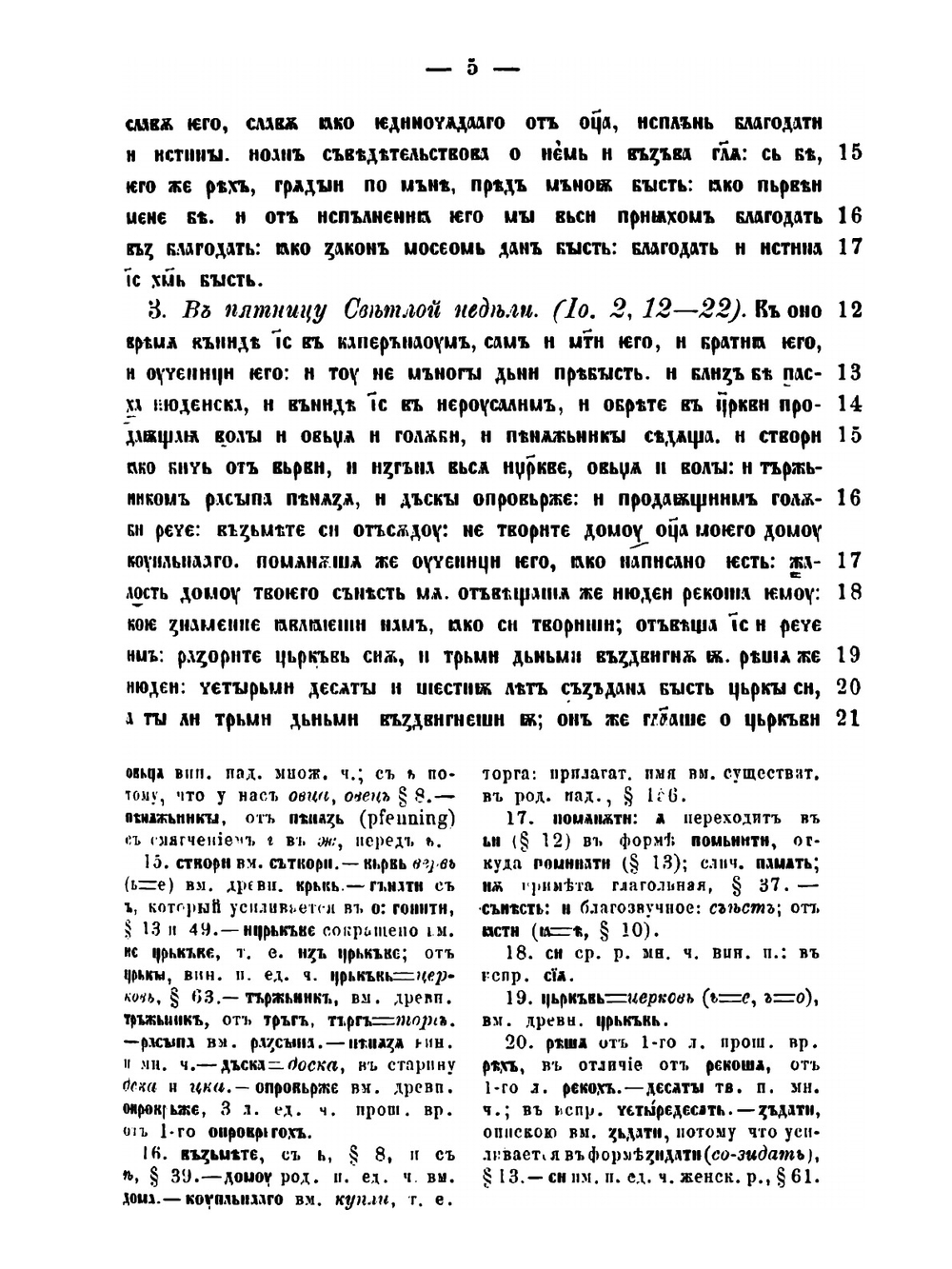 Русская хрестоматия. Памятники древней Русской литературы и народной словесности | Фёдор Буслаев