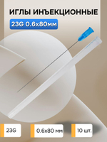 Игла инъекционная Paramed 23G, 0,6x80 мм, металл/пластик, голубая, 10 штук