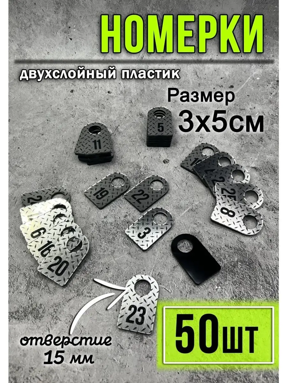Номерки для гардероба 50шт