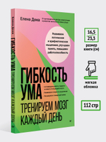 Гибкость ума: тренируем мозг каждый день