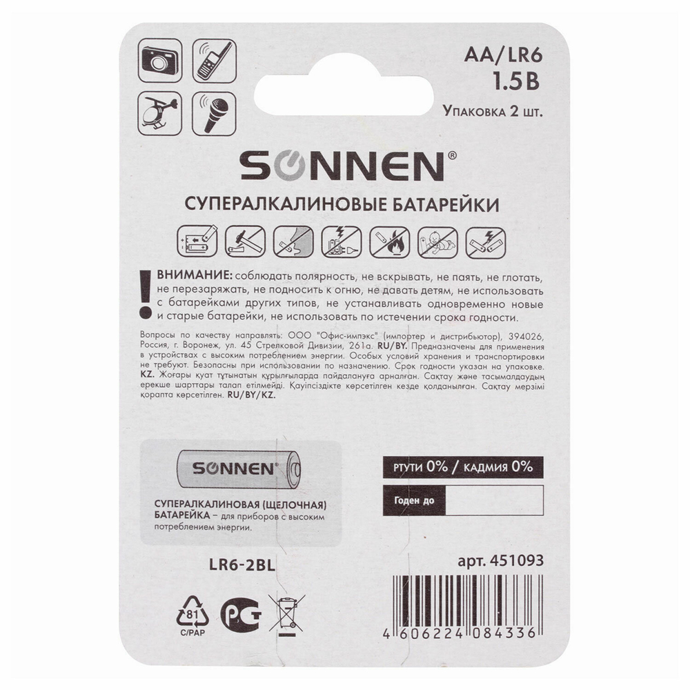 Батарейки комплект 2 шт. SONNEN Super Alkaline АА(LR6 15А) алкалиновые пальчиковые в блистере (12 штук в упаковке)