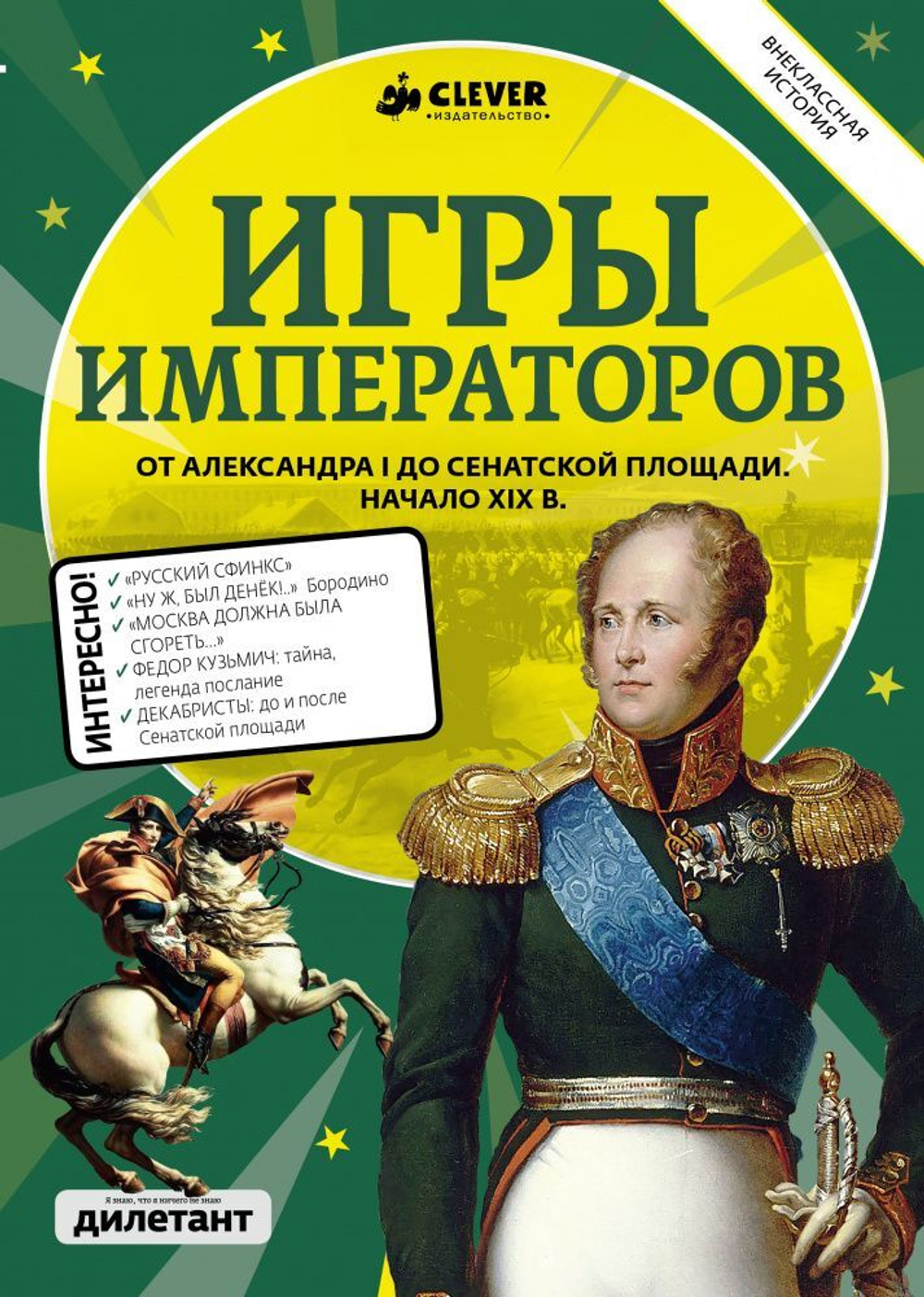 Игры императоров