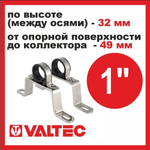 Пара кронштейнов для коллекторов высокие 1" Valtec