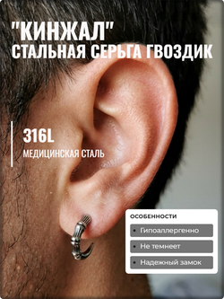 Серьга гвоздик "Клык" стальной.