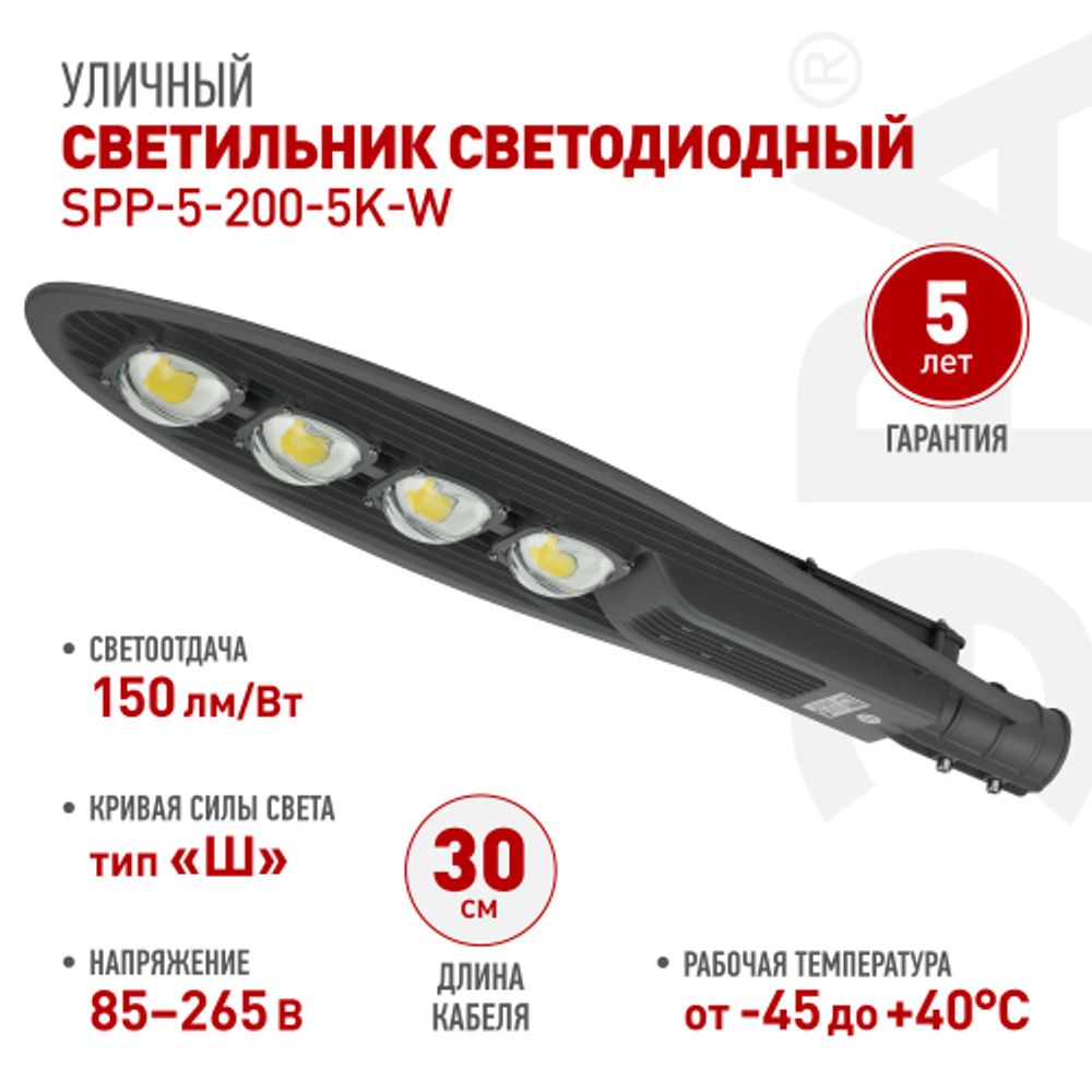 Светильник уличный светодиодный ЭРА SPP-5-200-5K-W 200Вт 5000К IP65 КСС Ш гарантия 5 лет | Уличные консольные светильники
