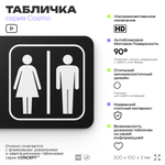 Табличка на туалет, для офиса, кафе, ресторана, 30 х 10 см, черная, Айдентика Технолоджи