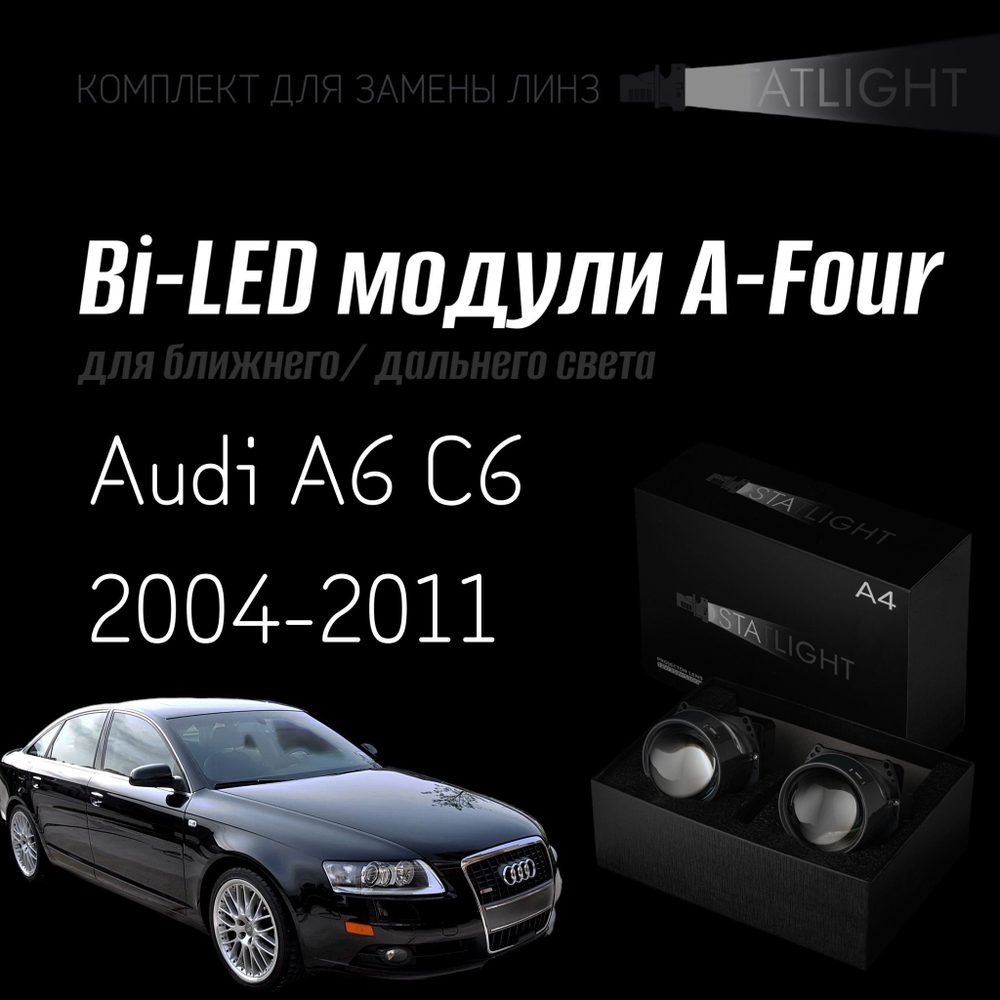 Светодиодные линзы Statlight A-Four Bi-LED линзы для фар Audi A6 C6 2004-2011 AFS , комплект билинз, 2 шт