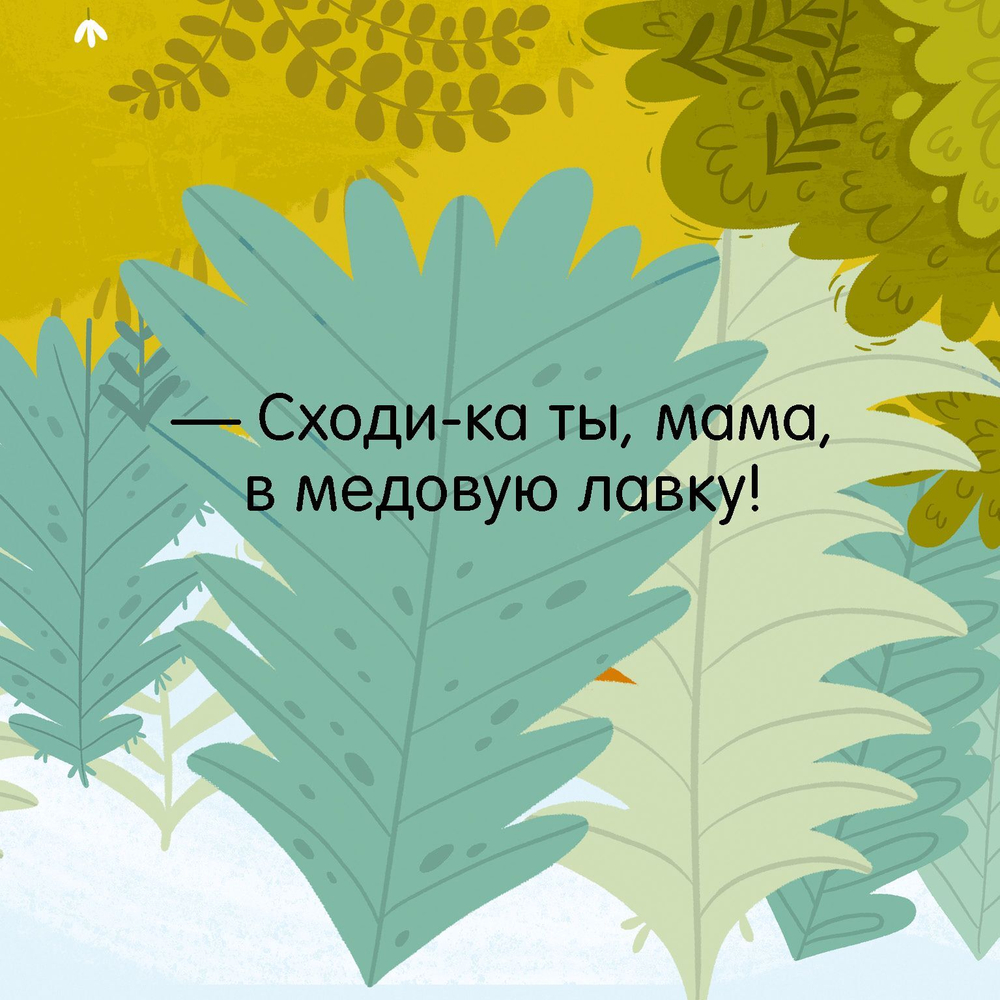 Книжка с окошками. Малыши в лесу