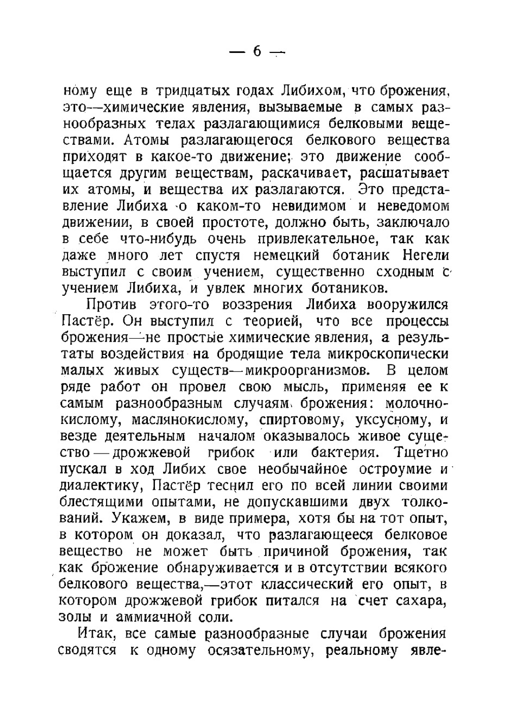 Значение науки. Луи Пастёр | Тимирязев Климент Аркадьевич