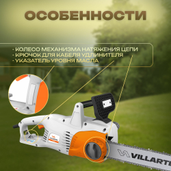 Электропила цепная электрическая VILLARTEC SE204