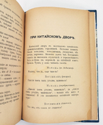 "Китайский вопрос?". А.В. Амфитеатров и В.М. Дорошевич. 1901г. - антикварное издание