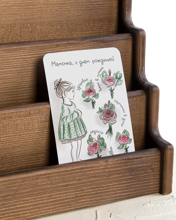 Мини-открытка "Мамочка, с днем рождения!"