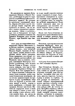 Летопись самовидца о войнах Богдана Хмельницкаго и о междоусобиях, бывших в Малой России по его смерти | Нет автора