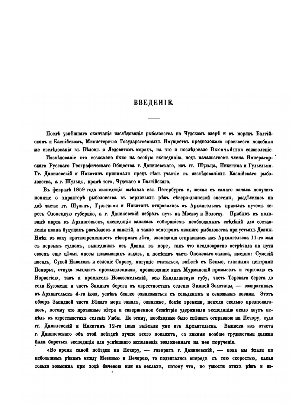 Исследования о состоянии рыболовства в России. Том 6. Рыбные и звериные промыслы на Белом и Ледовитом морях | К.П. Щелков