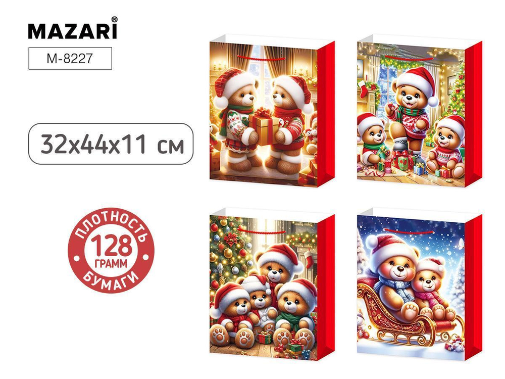 Пакет бумажный подарочный 32*44*11см. "Новый год. Мишки" ассорти 4 дизайна (Mazari)