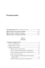 Введение в библейское пророчество