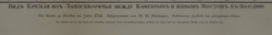 Махаев М. И. Вид Кремля из Замоскворечья между Каменным и Живым мостом к полудню. XIX в. Гравюра.