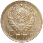 1 копейка 1946 (AU)