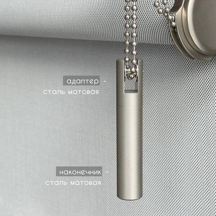 Декоративный отвес цепи или шнура управления (адаптер металл сталь матовая/наконечник металл сталь матовая)
