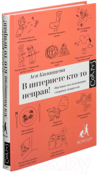В Интернете кто-то неправ