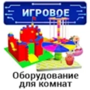 Оборудование для игровых комнат