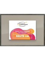 Рамка для постера и фотографий 50x75